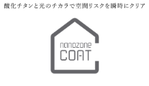 nanozoneイメージ