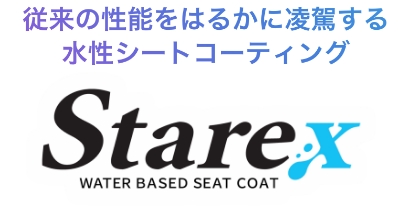 starexイメージ